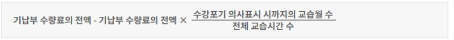 환급금액 계산식
