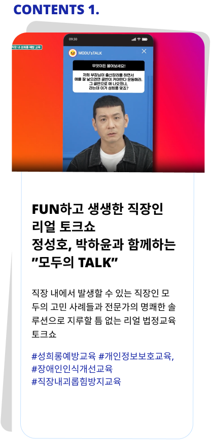 Fun하고 생생한 직장인 리얼 토크쇼
                                            정성호, 박하윤과 함께하는 ”모두의 TALK”