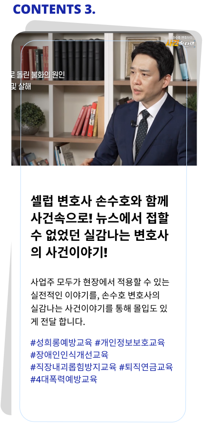 셀럽 변호사 손수호와 함께 사건속으로! 뉴스에서 접할 수 없었던 실감나는 변호사의 사건이야기!