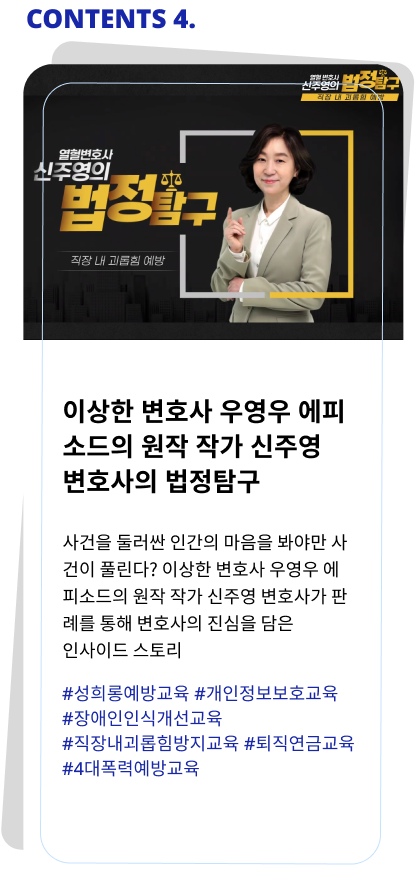 이상한 변호사 우영우 에피소드의 원작 작가 신주영 변호사의 법정탐구