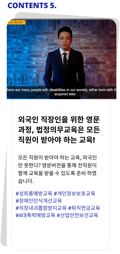 외국인 직장인을 위한 영문 과정, 법정의무교육은 모든 직원이 받아야 하는 교육!