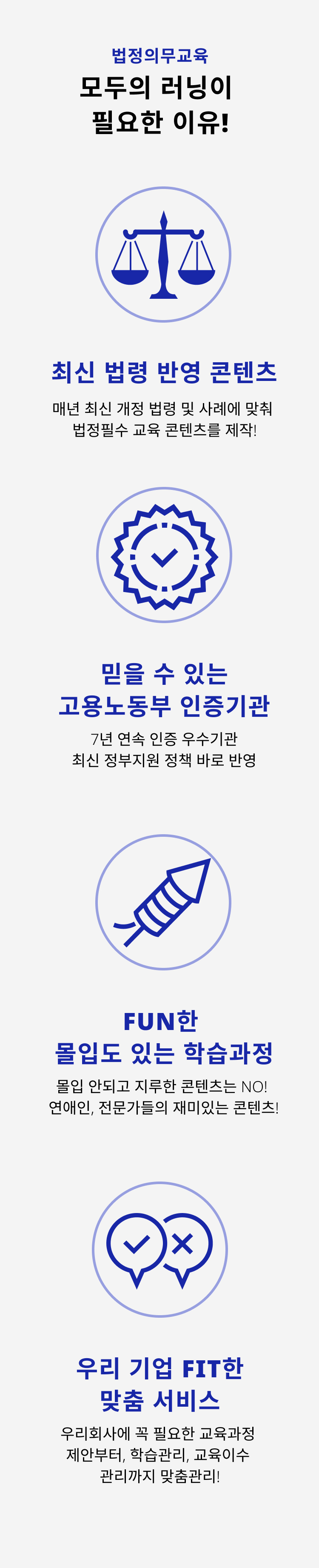 법정의무교육 모두의 러닝이 필요한 이유!