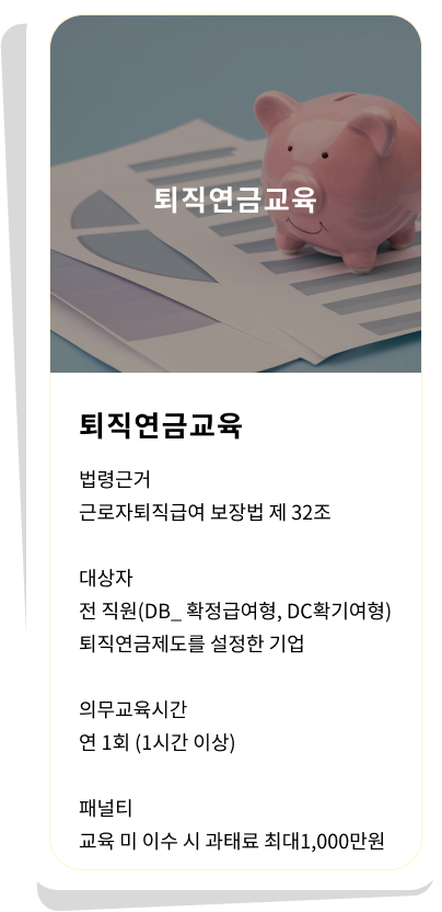 퇴직연금교육