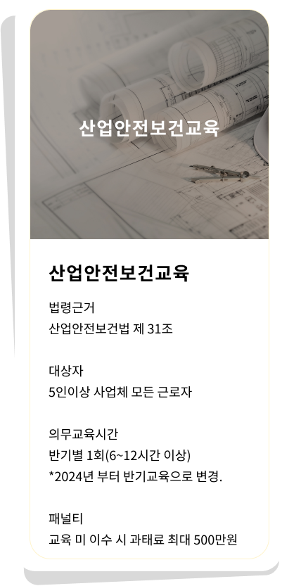 산업안전보건교육