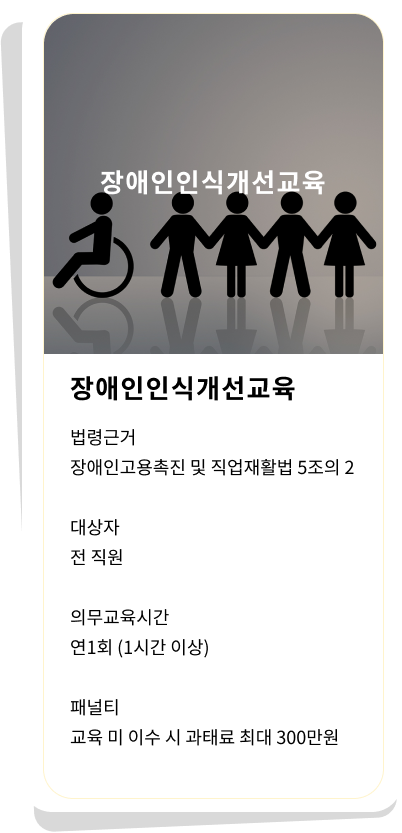 장애인인식개선교육