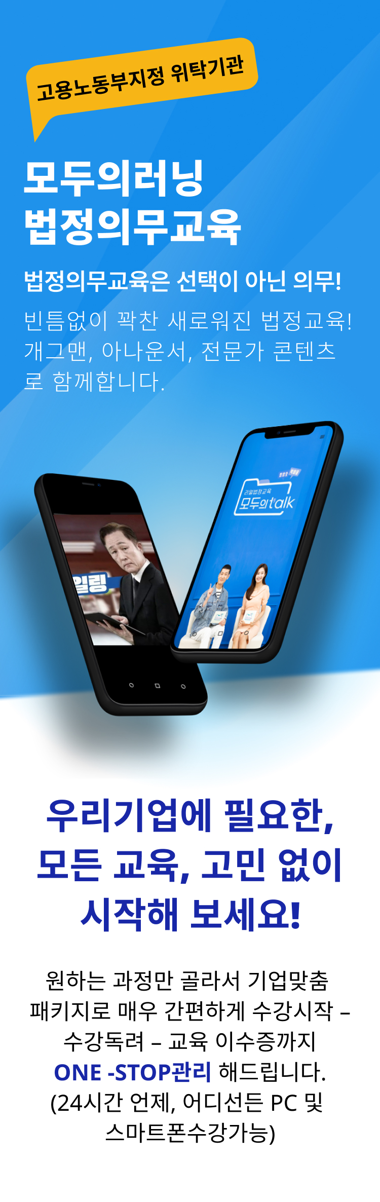 모두의러닝  법정의무교육