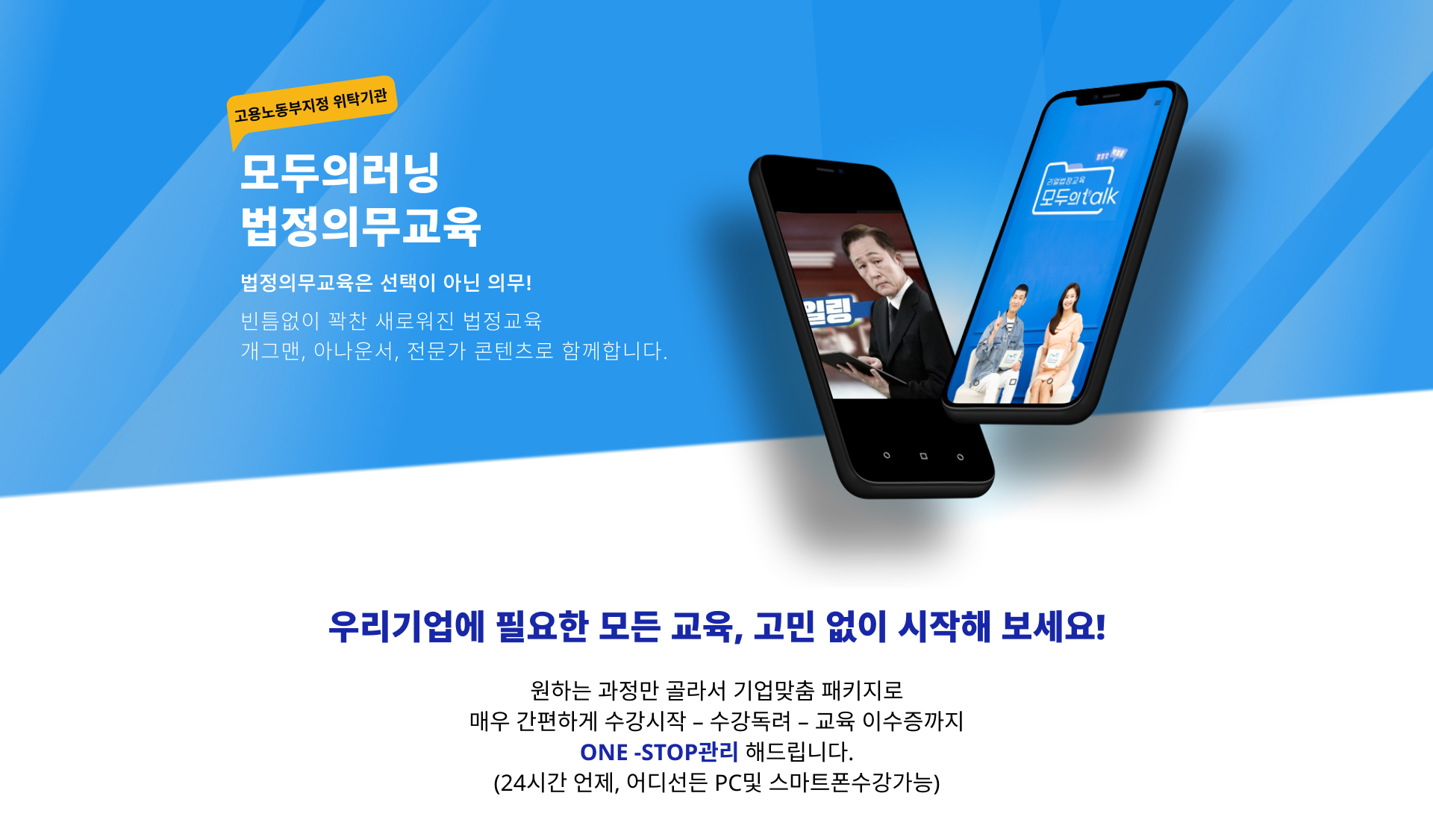 모두의러닝  법정의무교육